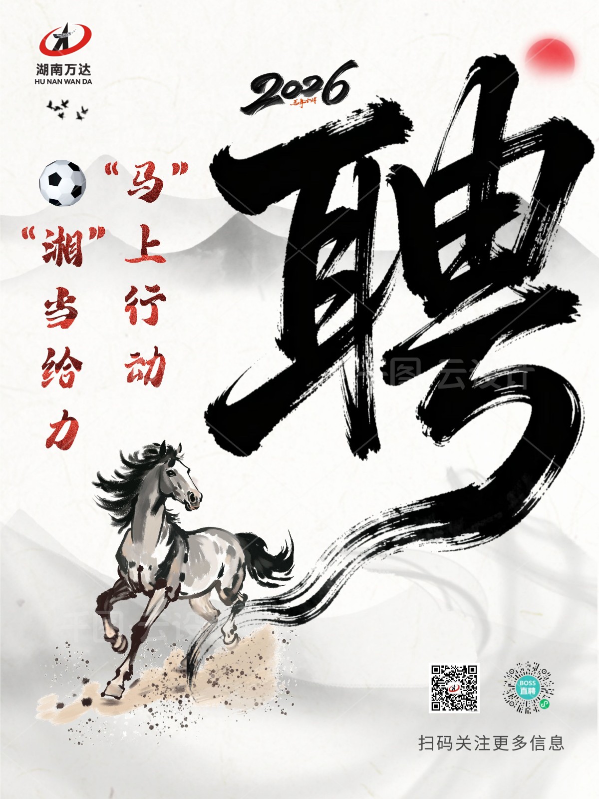 中国风聘地产经纪人招聘平面海报.jpg